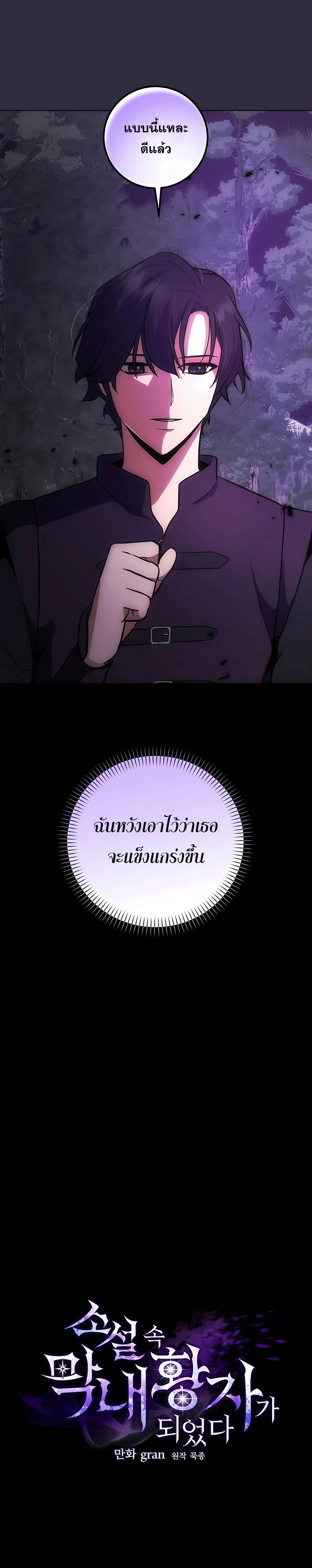 I Became the Youngest Prince in the Novel ตอนที่ 13 หน้า 21