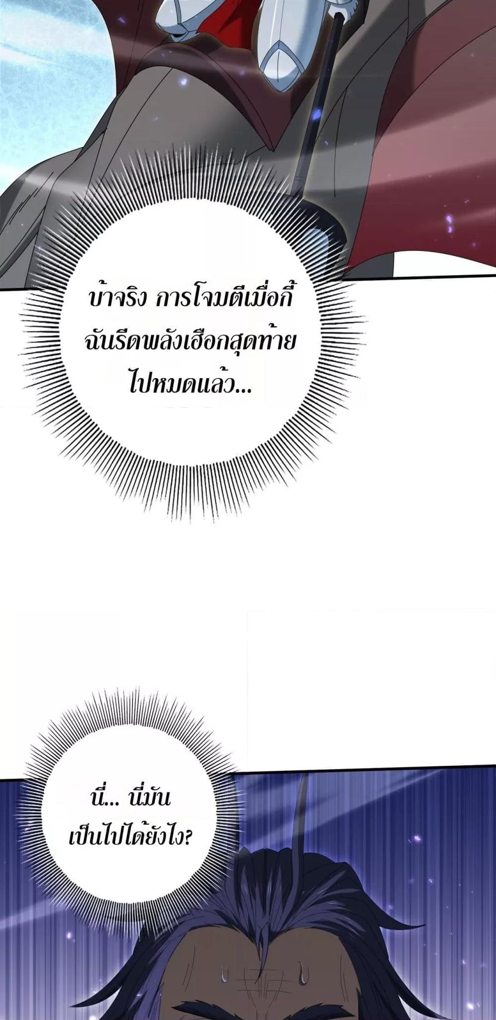I am Drako Majstor ไหนใครว่าผู้คุมมังกร เป็นอาชีพที่อ่อนแอที่สุดไงล่ะ ตอนที่ 132 หน้า 30