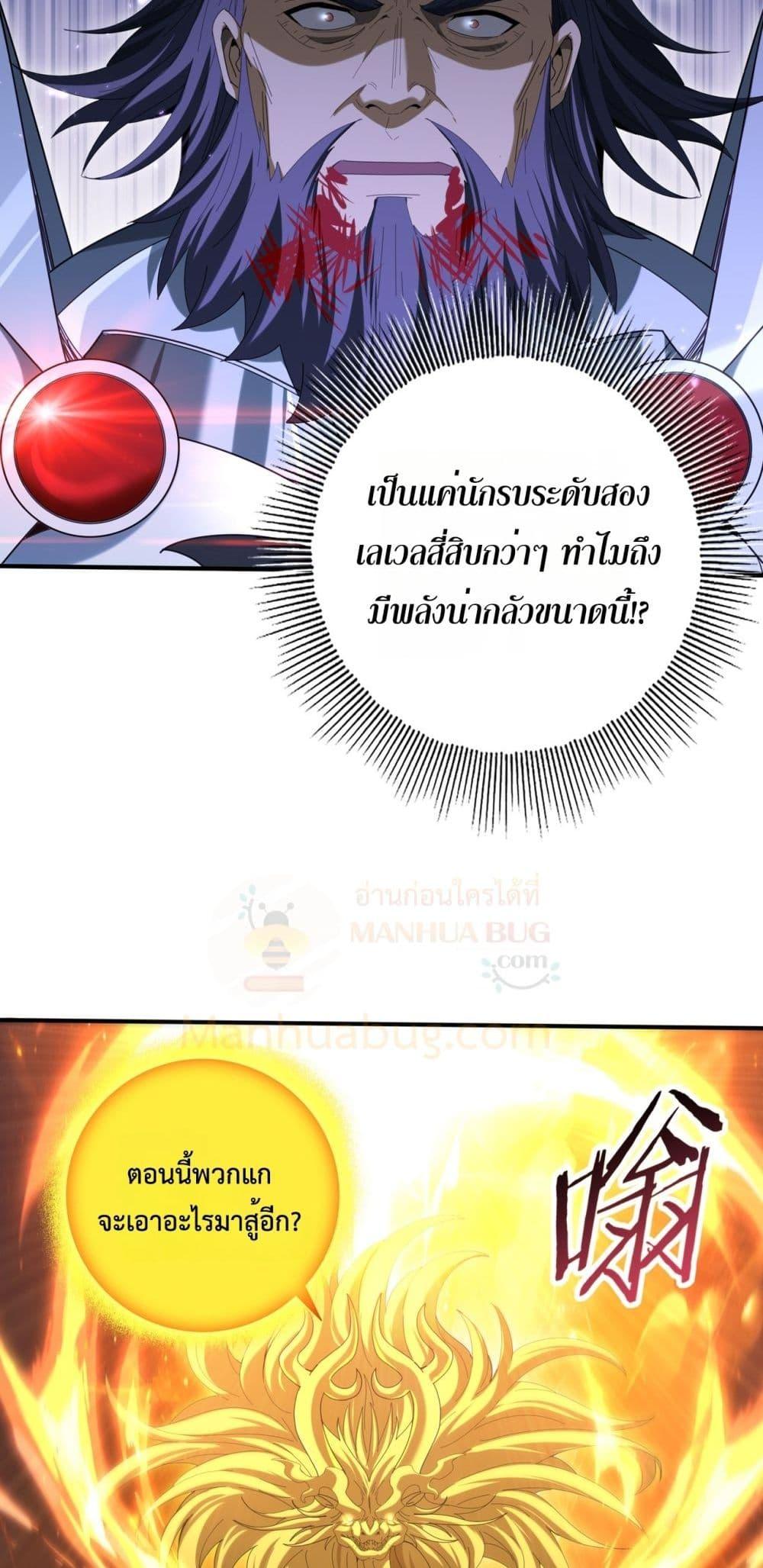 I am Drako Majstor ไหนใครว่าผู้คุมมังกร เป็นอาชีพที่อ่อนแอที่สุดไงล่ะ ตอนที่ 132 หน้า 31