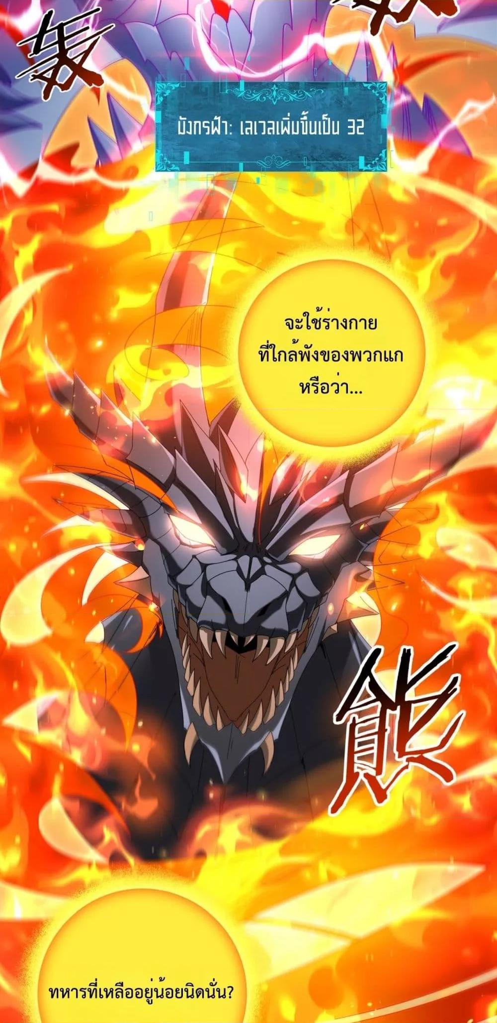 I am Drako Majstor ไหนใครว่าผู้คุมมังกร เป็นอาชีพที่อ่อนแอที่สุดไงล่ะ ตอนที่ 132 หน้า 33