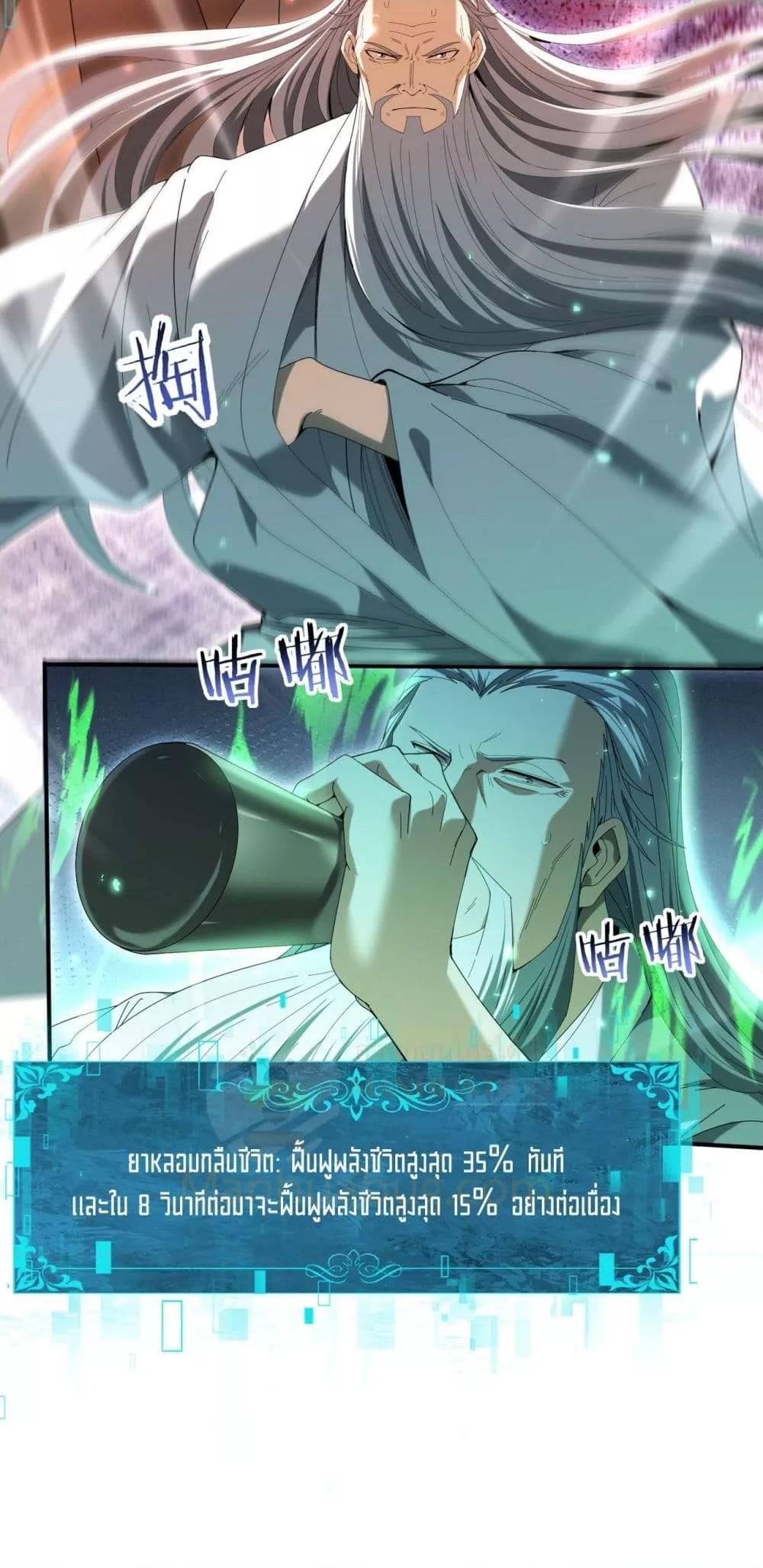 I am Drako Majstor ไหนใครว่าผู้คุมมังกร เป็นอาชีพที่อ่อนแอที่สุดไงล่ะ ตอนที่ 132 หน้า 38