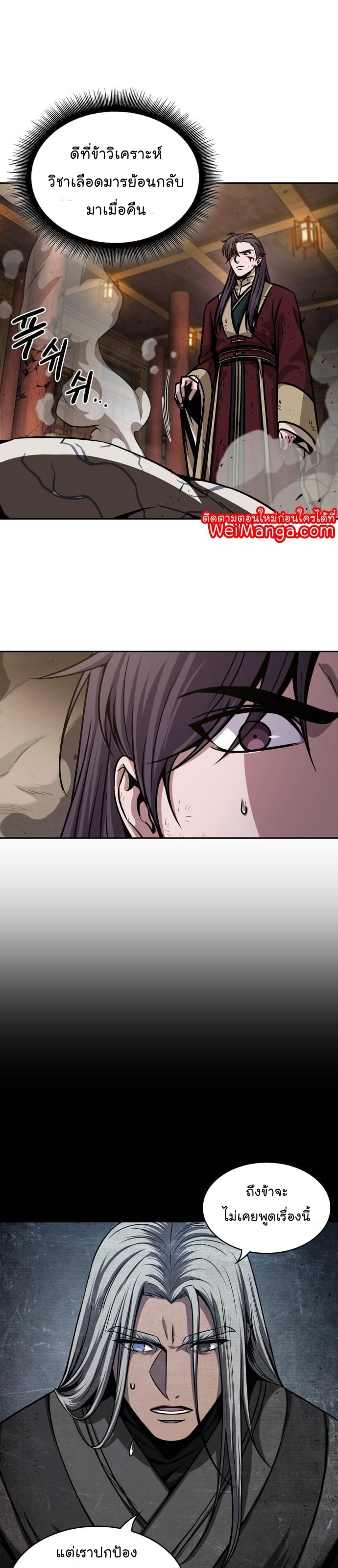 Nano Machine นาโนมาชิน ตอนที่ 132 หน้า 29