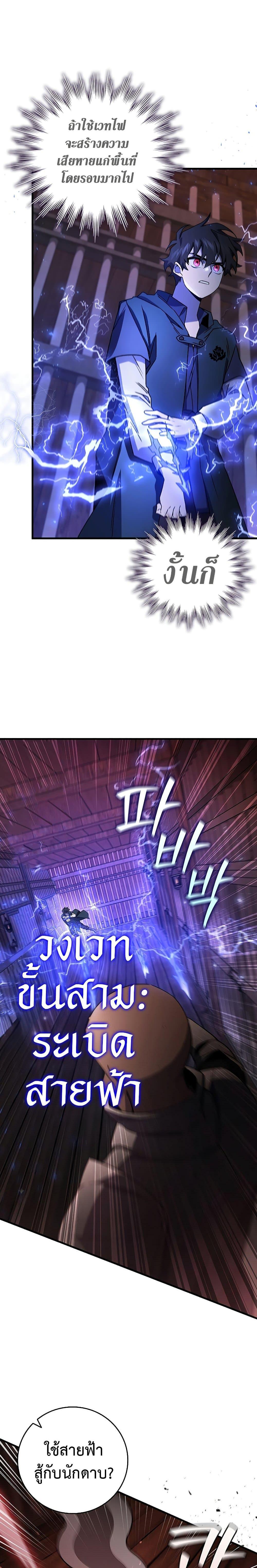 Dragon-Devouring Mage ย้อนเวลาจอมเวทย์กลืนมังกร ตอนที่ 13 หน้า 24