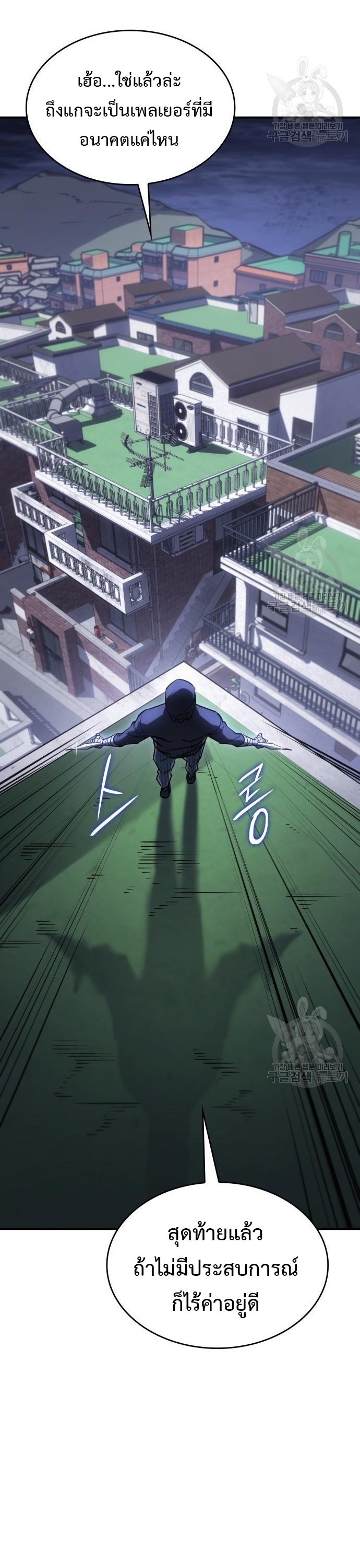 Regressing With the King’s Power เกิดใหม่พร้อมพลังแห่งราชัน ตอนที่ 13 หน้า 24