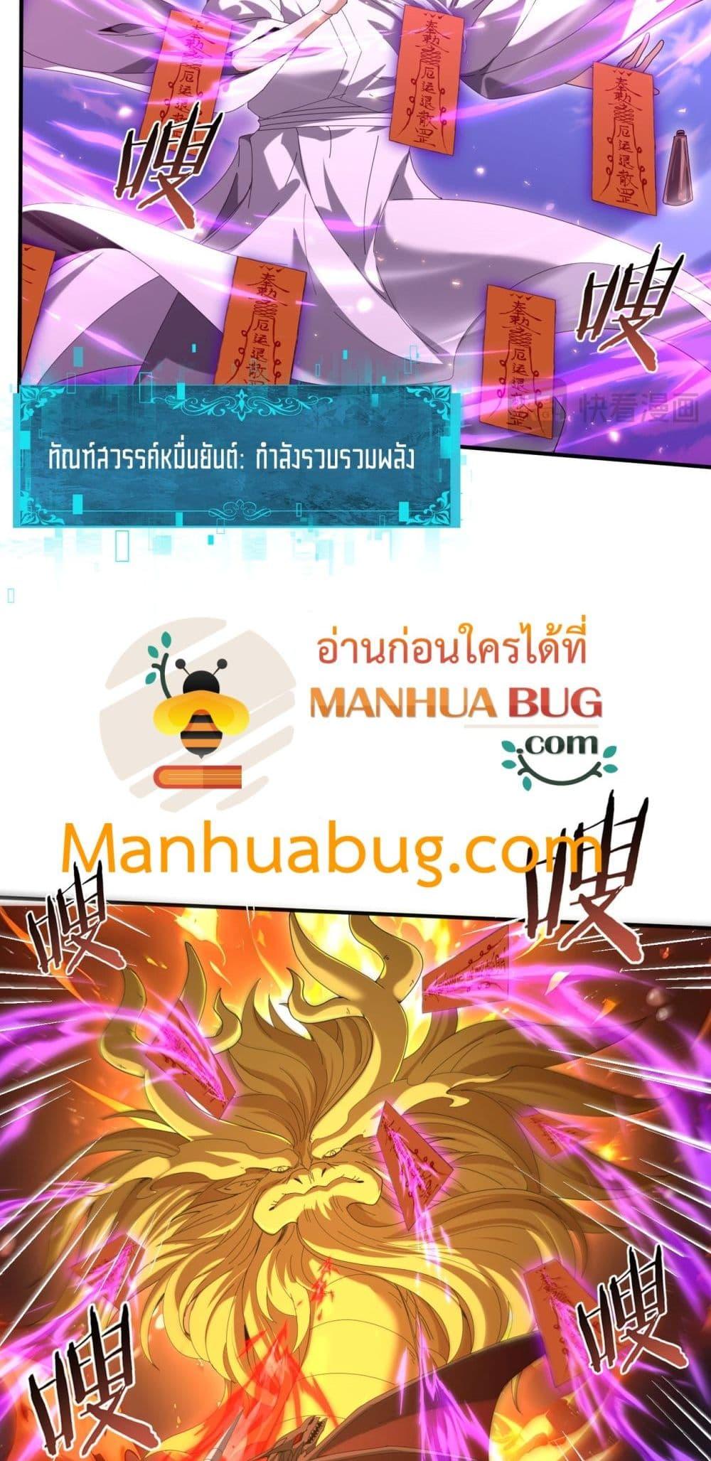 I am Drako Majstor ไหนใครว่าผู้คุมมังกร เป็นอาชีพที่อ่อนแอที่สุดไงล่ะ ตอนที่ 132 หน้า 40