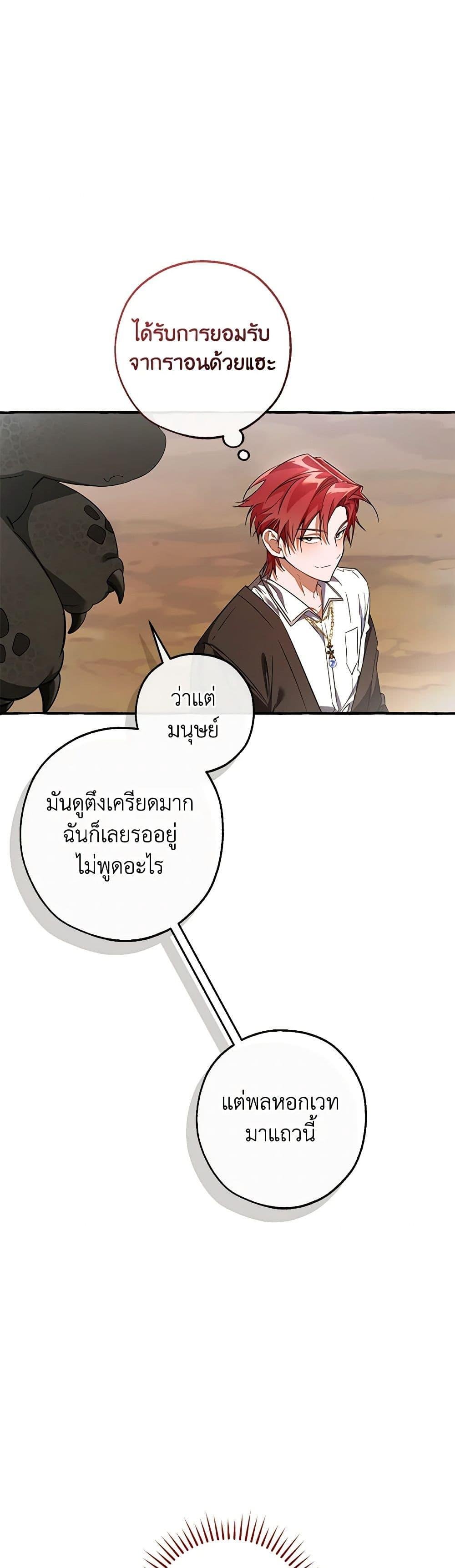 Trash of the Count’s Family คุณชายไม่เอาไหนแห่งตระกูลเคานต์ ตอนที่ 132 หน้า 41