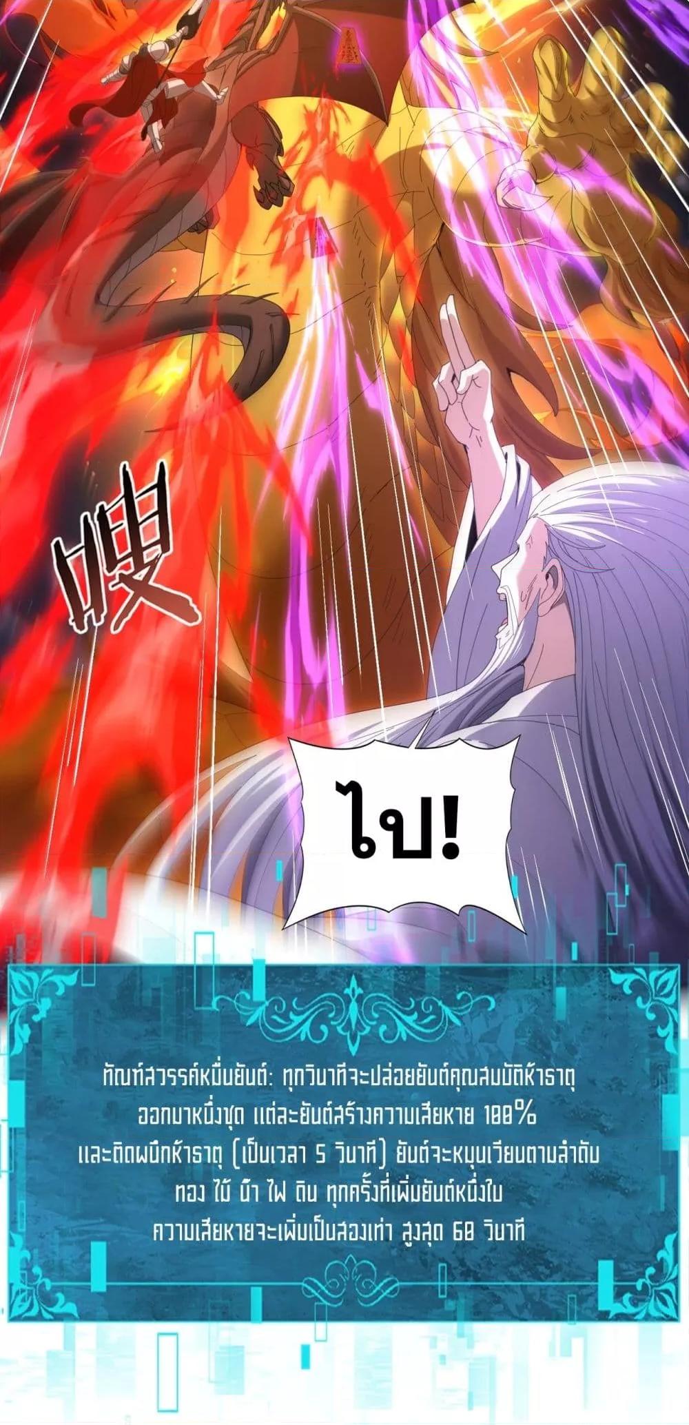 I am Drako Majstor ไหนใครว่าผู้คุมมังกร เป็นอาชีพที่อ่อนแอที่สุดไงล่ะ ตอนที่ 132 หน้า 41