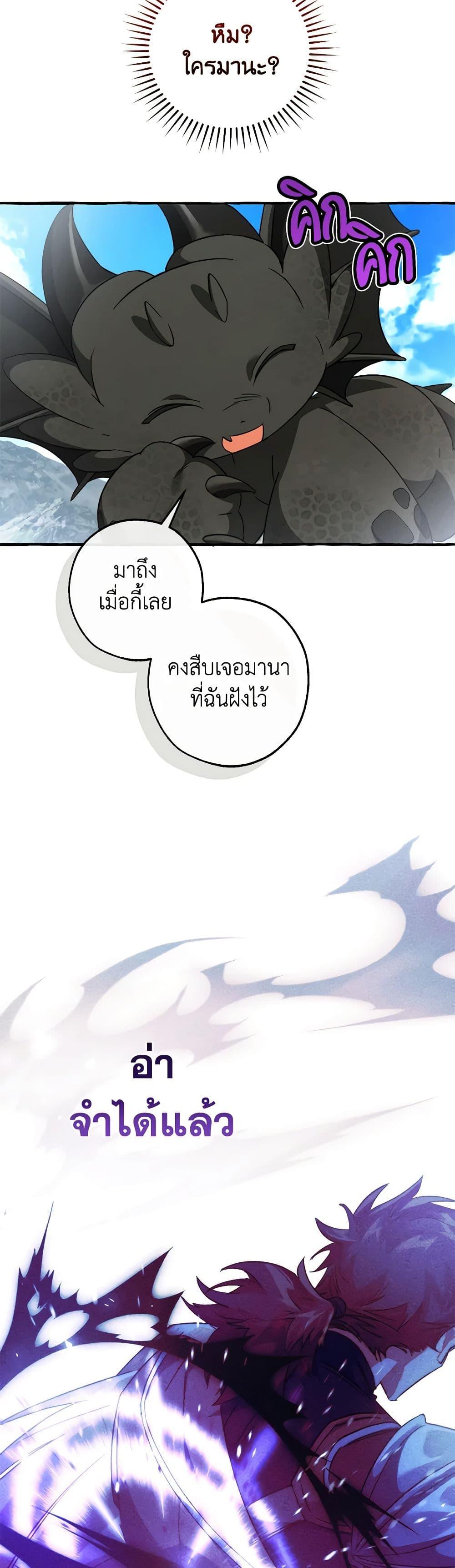 Trash of the Count’s Family คุณชายไม่เอาไหนแห่งตระกูลเคานต์ ตอนที่ 132 หน้า 42
