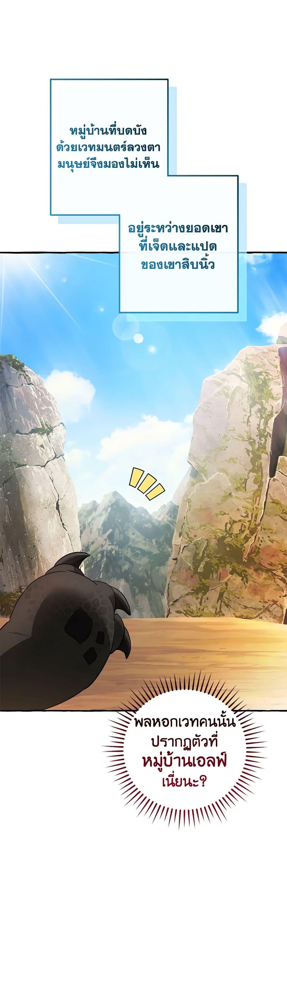 Trash of the Count’s Family คุณชายไม่เอาไหนแห่งตระกูลเคานต์ ตอนที่ 132 หน้า 44