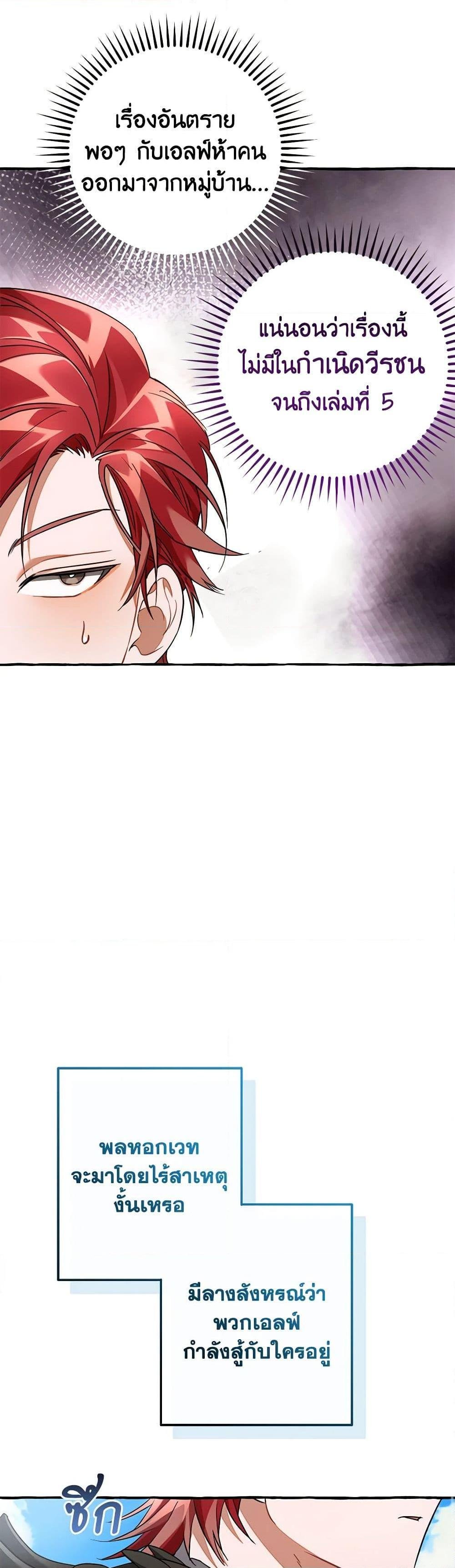 Trash of the Count’s Family คุณชายไม่เอาไหนแห่งตระกูลเคานต์ ตอนที่ 132 หน้า 45