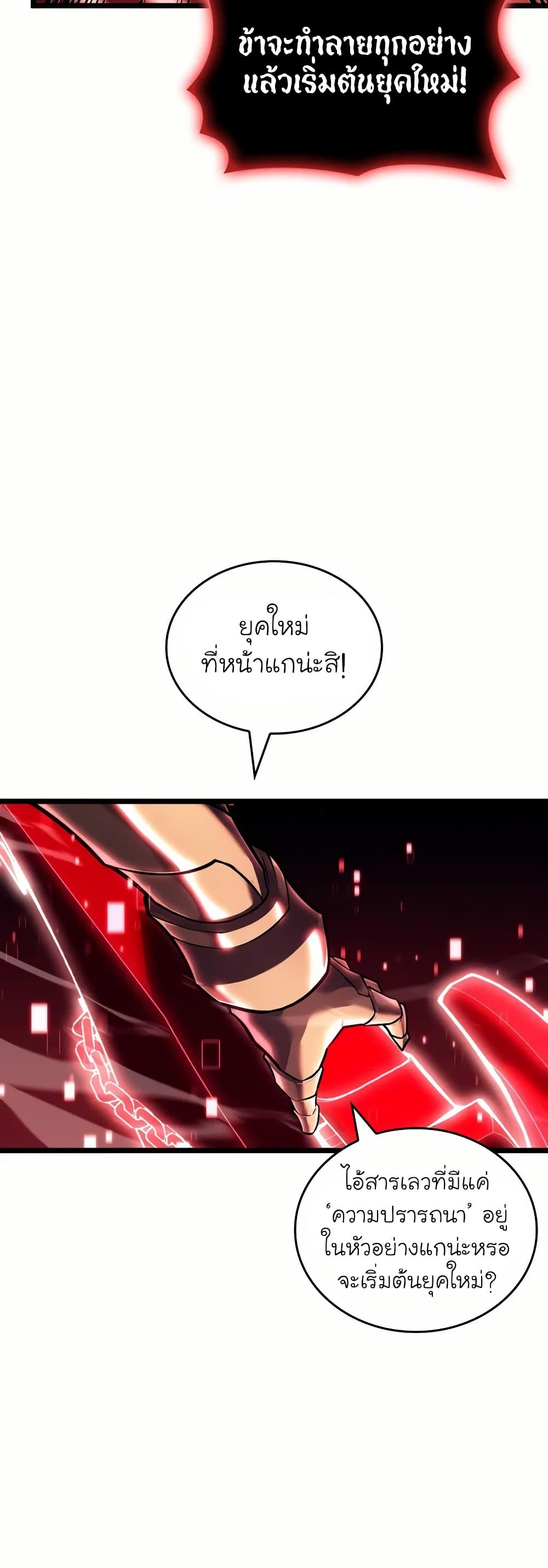 Return of the SSS-Class Ranker ตอนที่ 132 หน้า 47