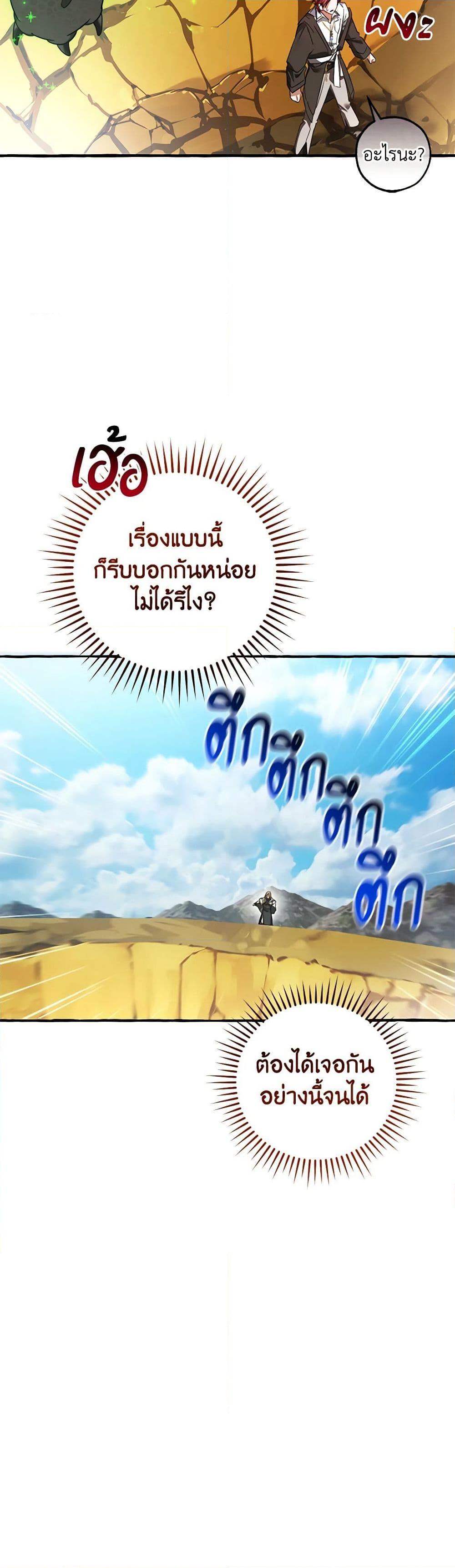 Trash of the Count’s Family คุณชายไม่เอาไหนแห่งตระกูลเคานต์ ตอนที่ 132 หน้า 47