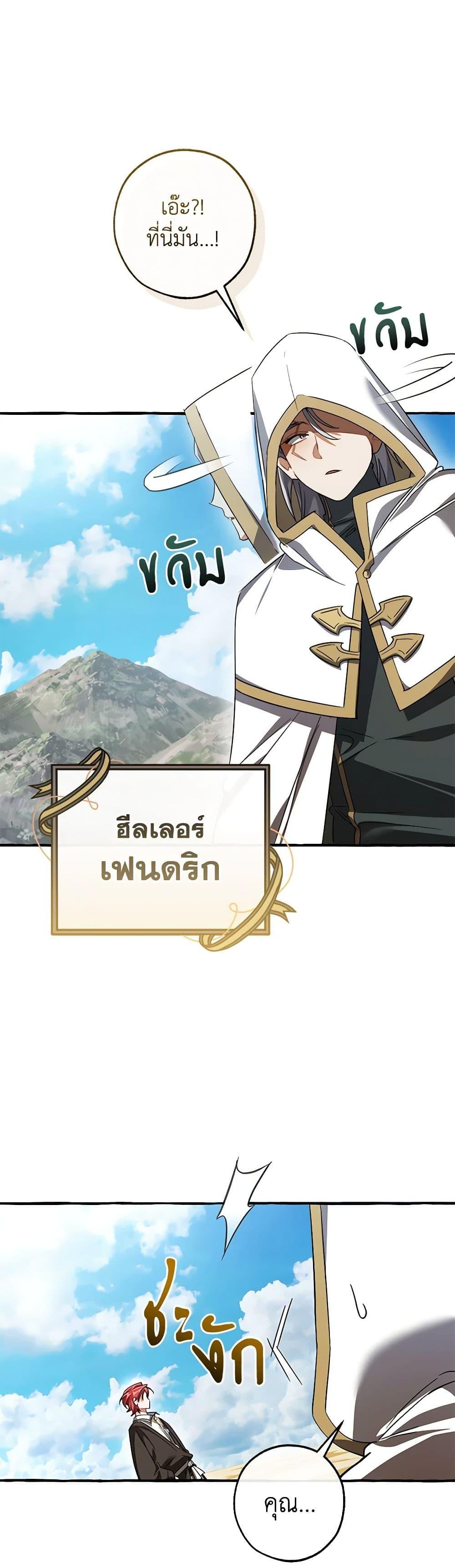 Trash of the Count’s Family คุณชายไม่เอาไหนแห่งตระกูลเคานต์ ตอนที่ 132 หน้า 48