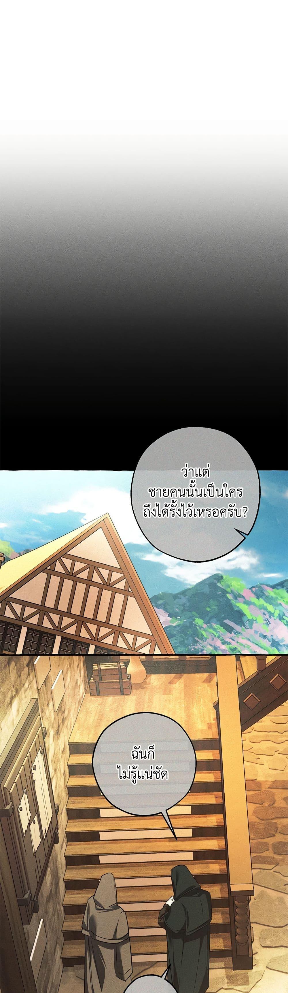 Trash of the Count’s Family คุณชายไม่เอาไหนแห่งตระกูลเคานต์ ตอนที่ 132 หน้า 49