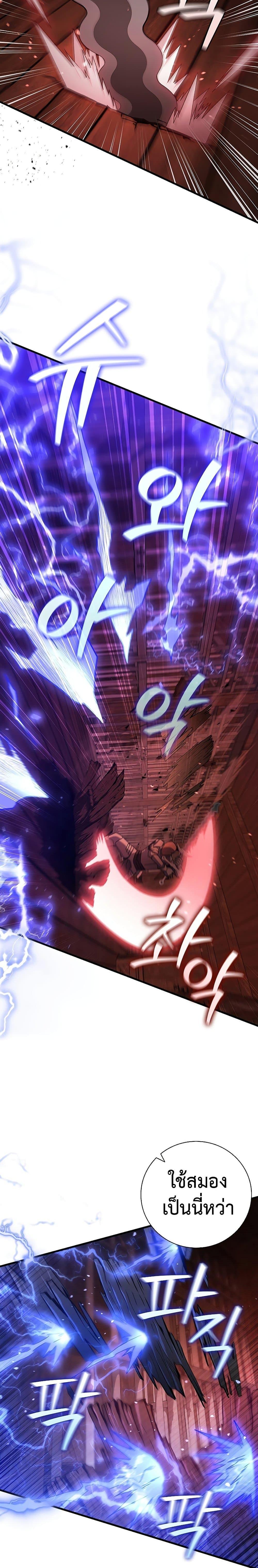 Dragon-Devouring Mage ย้อนเวลาจอมเวทย์กลืนมังกร ตอนที่ 13 หน้า 25