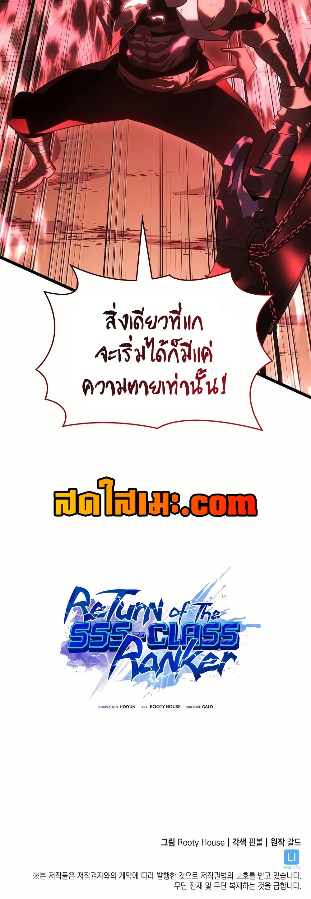 Return of the SSS-Class Ranker ตอนที่ 132 หน้า 50