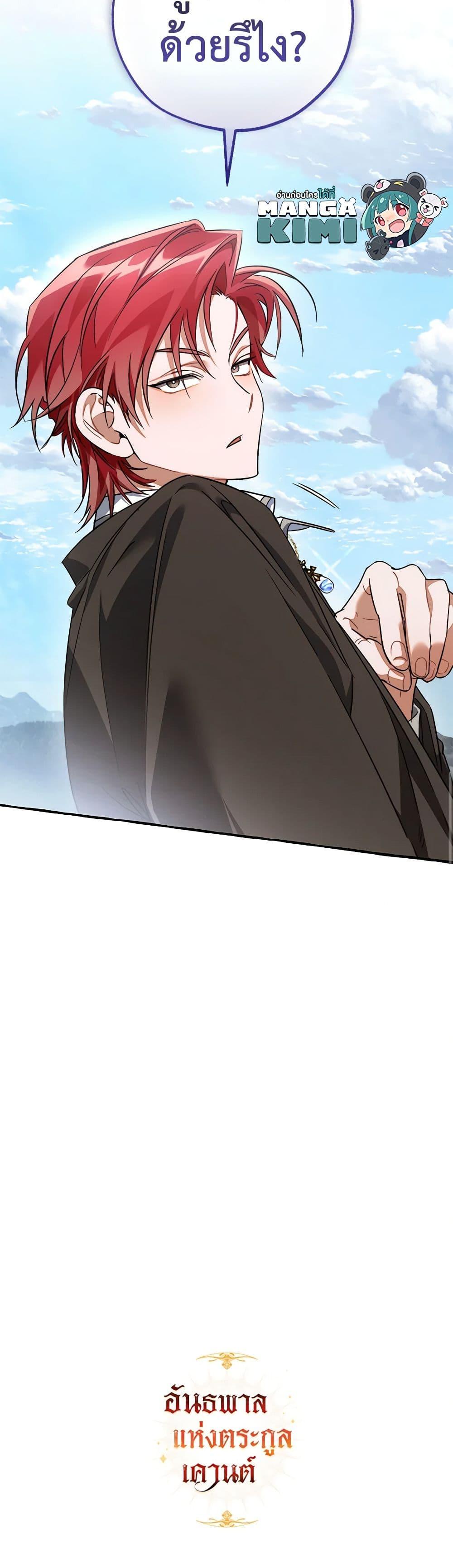 Trash of the Count’s Family คุณชายไม่เอาไหนแห่งตระกูลเคานต์ ตอนที่ 132 หน้า 51