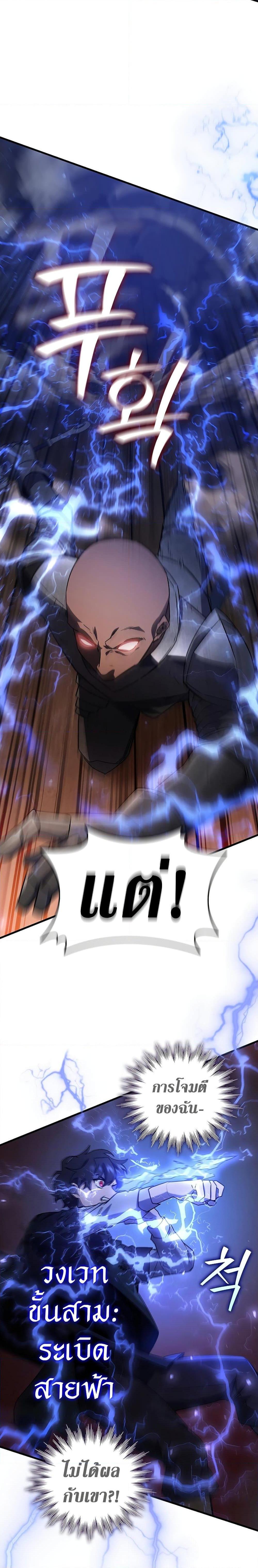 Dragon-Devouring Mage ย้อนเวลาจอมเวทย์กลืนมังกร ตอนที่ 13 หน้า 26