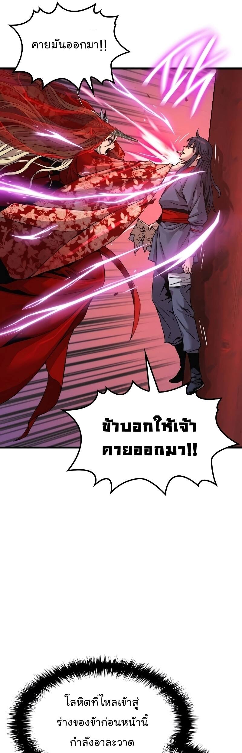 Myst Might Mayhem ตอนที่ 13 หน้า 26