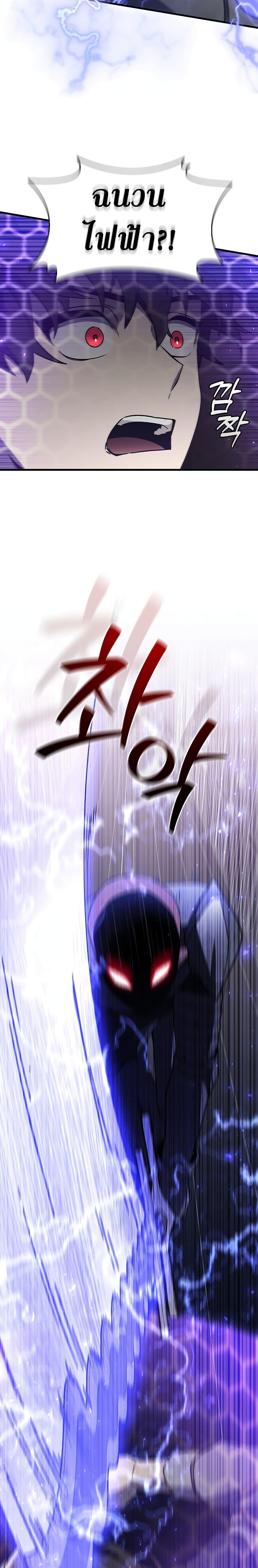 Dragon-Devouring Mage ย้อนเวลาจอมเวทย์กลืนมังกร ตอนที่ 13 หน้า 28