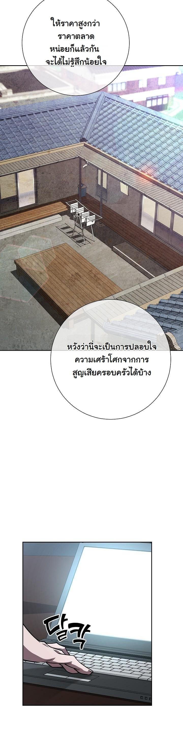 The Sword God from a Ruined World เทพดาบผู้รอดจากโลกที่ล่มสลาย ตอนที่ 13 หน้า 28