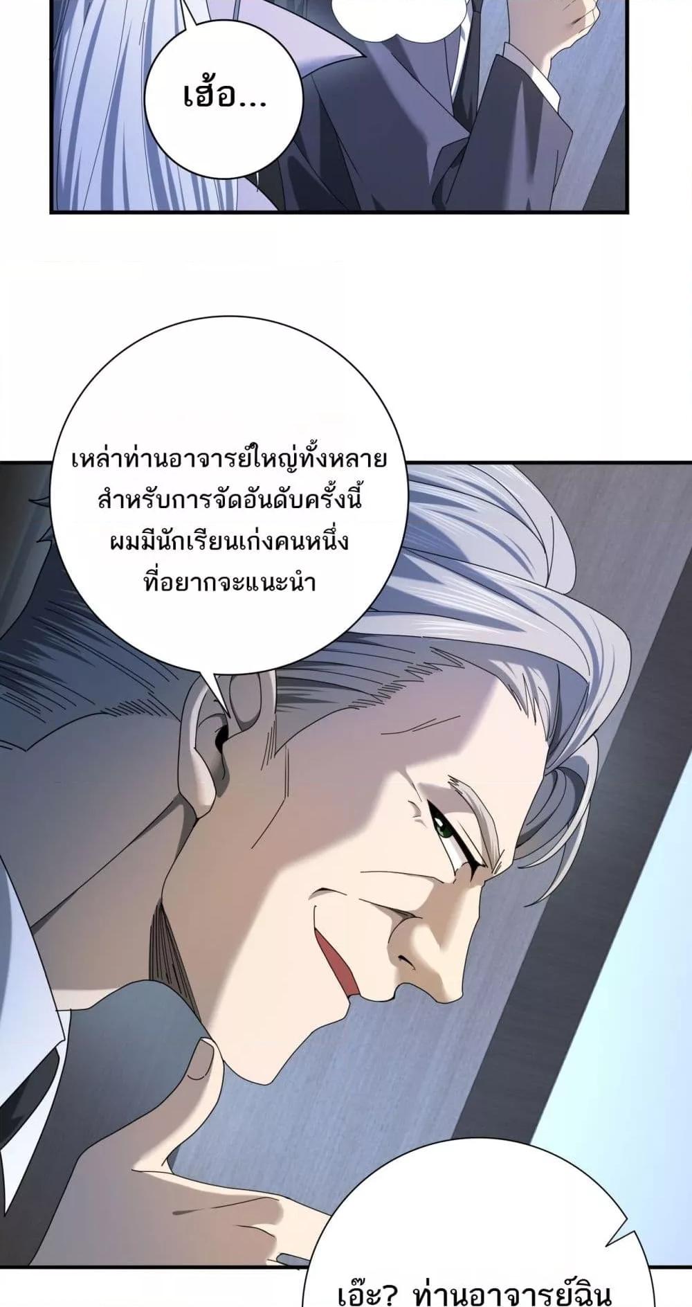 I am Drako Majstor ไหนใครว่าผู้คุมมังกร เป็นอาชีพที่อ่อนแอที่สุดไงล่ะ ตอนที่ 13 หน้า 28