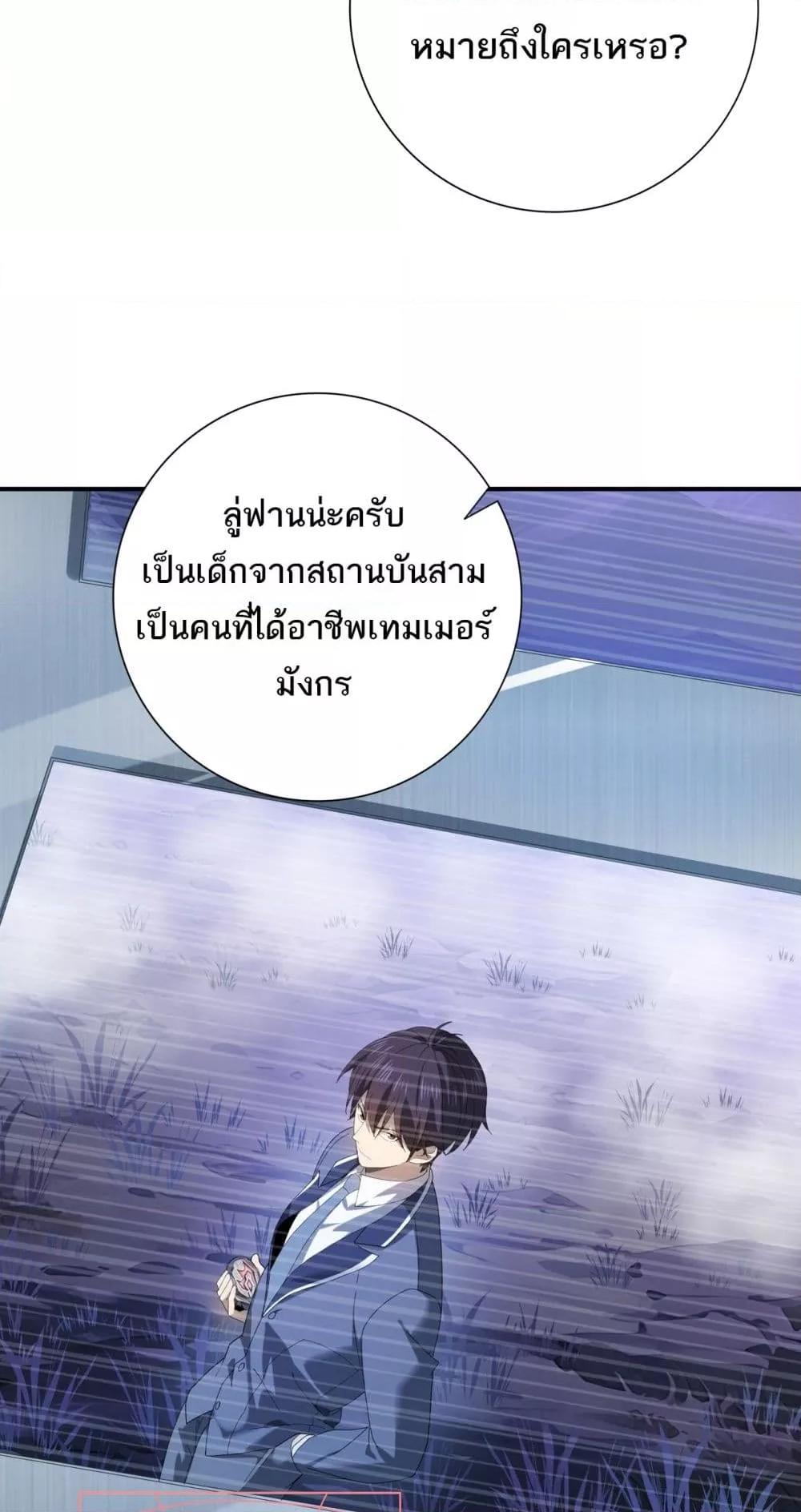 I am Drako Majstor ไหนใครว่าผู้คุมมังกร เป็นอาชีพที่อ่อนแอที่สุดไงล่ะ ตอนที่ 13 หน้า 29