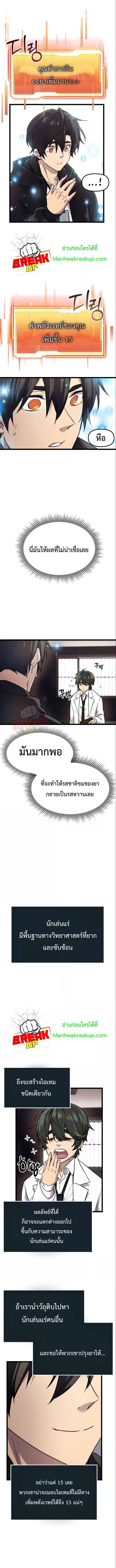 I Obtained a Mythic Item พลิกชะตาคว้าไอเทมระดับเทพ ตอนที่ 17 หน้า 9