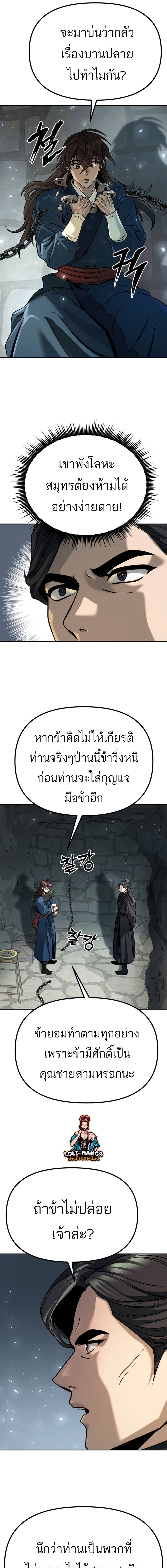 Chronicles of the Demon Faction ตำนานการเกิดใหม่ในลัทธิมาร ตอนที่ 35 หน้า 7