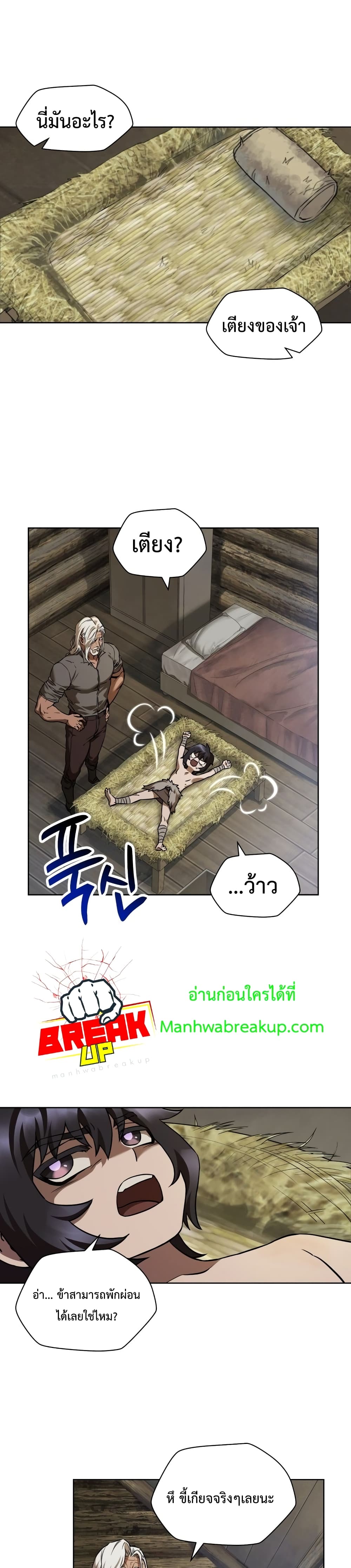 Helmut: The Forsaken Child ตอนที่ 2 หน้า 23