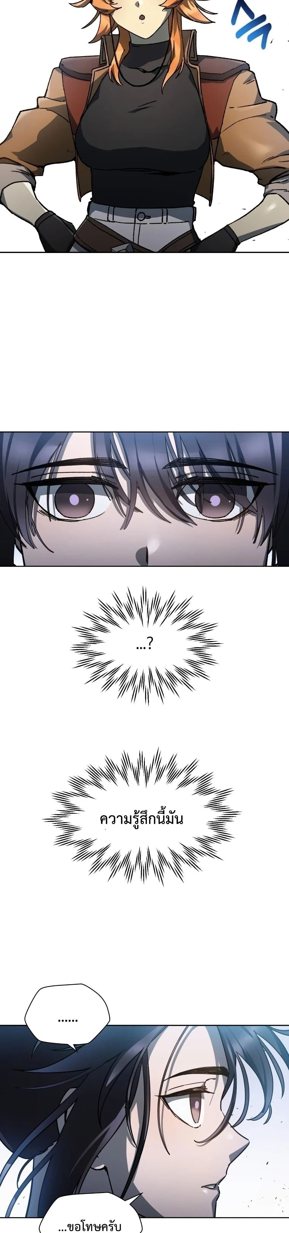 Helmut: The Forsaken Child ตอนที่ 16 หน้า 23