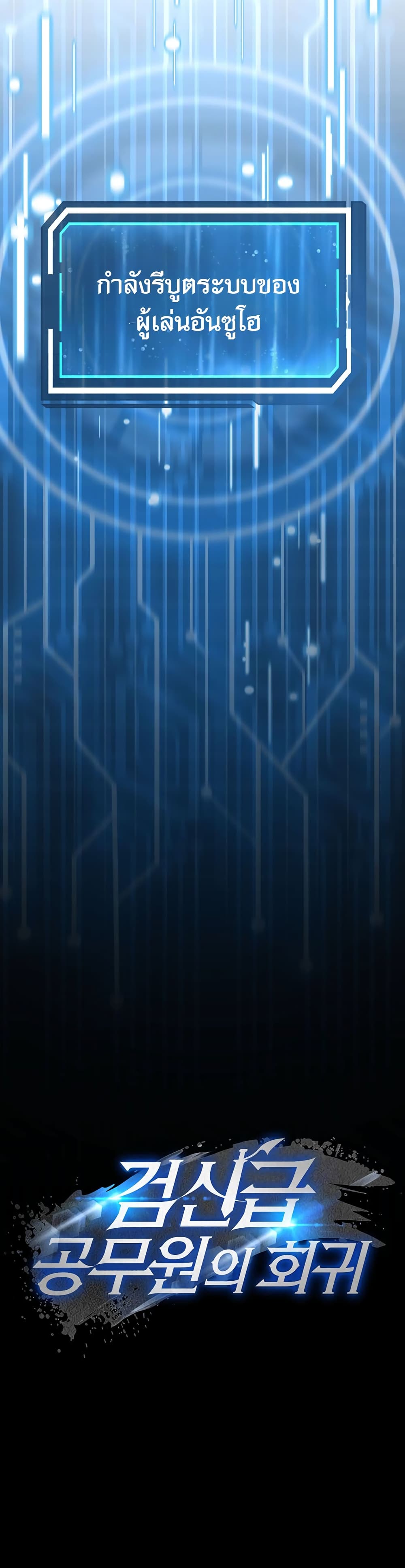 Return of the Sword God-Rank Civil Servant ตอนที่ 1 หน้า 33