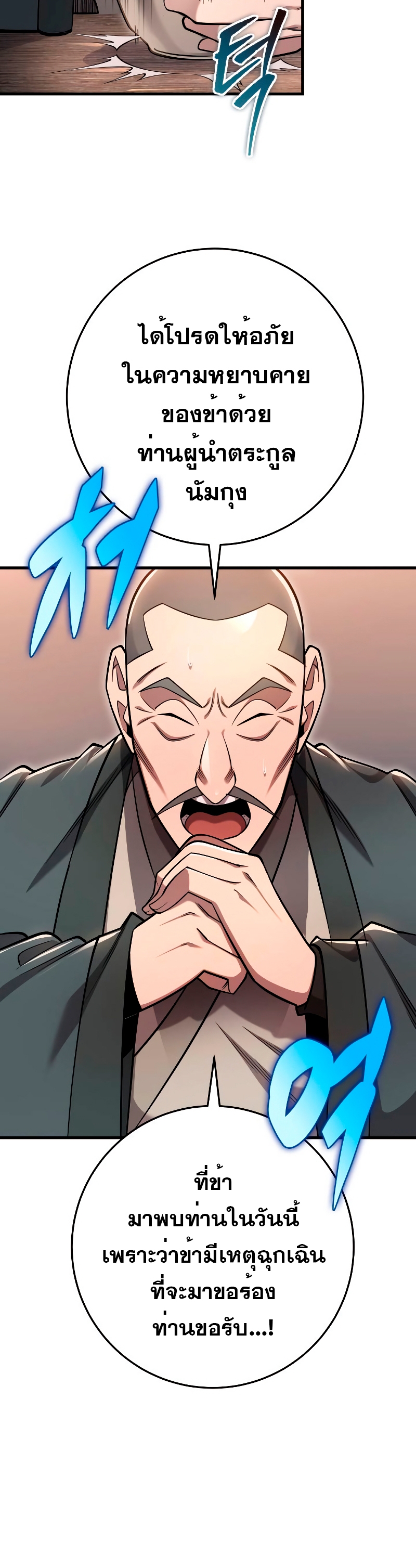 Heavenly Inquisition Sword กระบี่พิพากษ์เก้าสวรรค์ ตอนที่ 59 หน้า 9