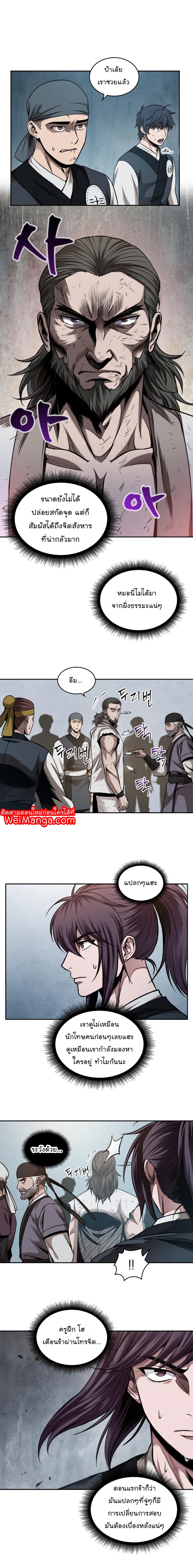 Nano Machine นาโนมาชิน ตอนที่ 64 หน้า 8