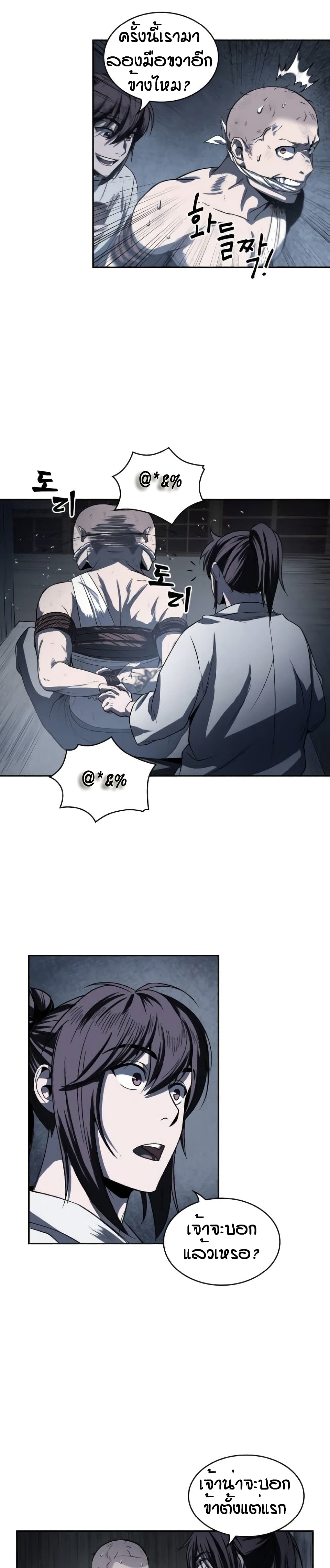 Nano Machine นาโนมาชิน ตอนที่ 14 หน้า 22