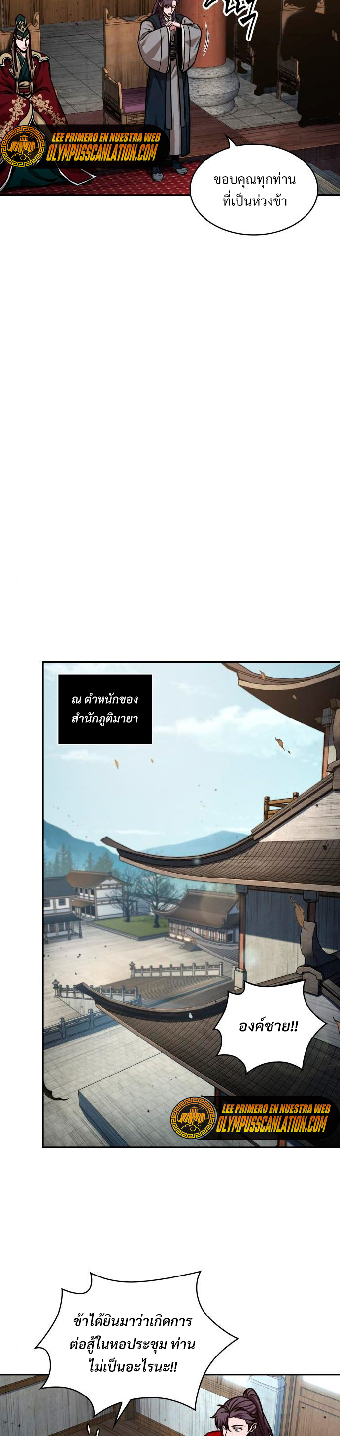 Nano Machine นาโนมาชิน ตอนที่ 105 หน้า 8