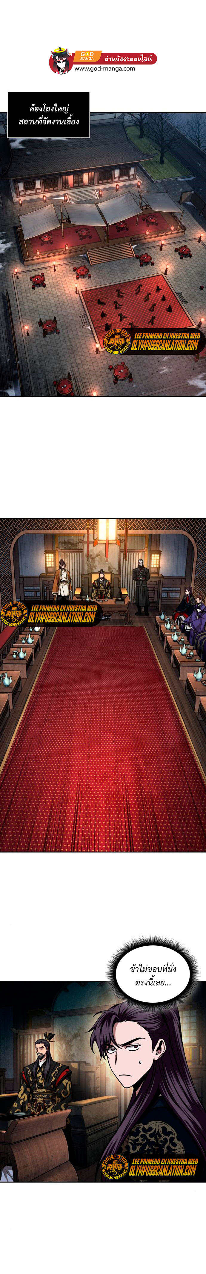 Nano Machine นาโนมาชิน ตอนที่ 106 หน้า 8