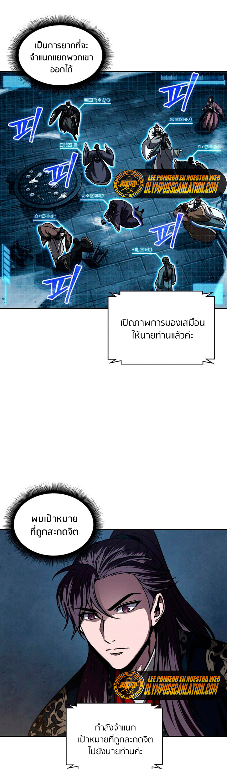Nano Machine นาโนมาชิน ตอนที่ 108 หน้า 8