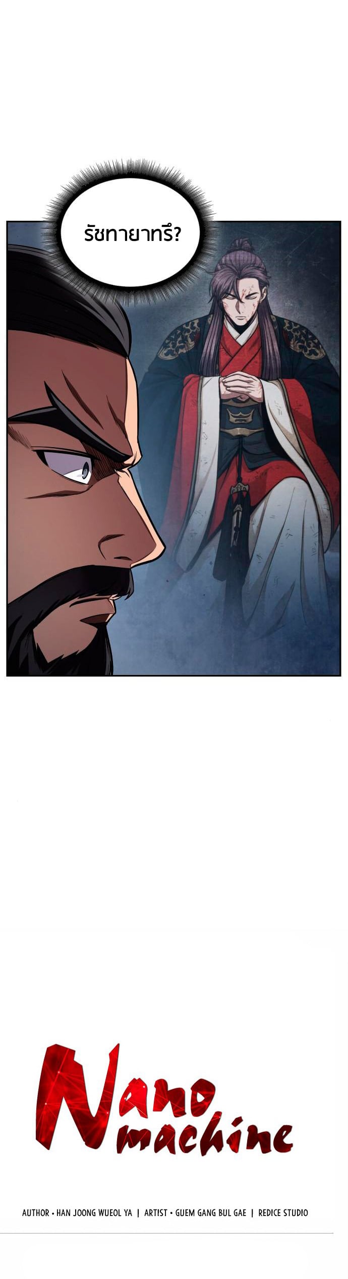 Nano Machine นาโนมาชิน ตอนที่ 113 หน้า 5