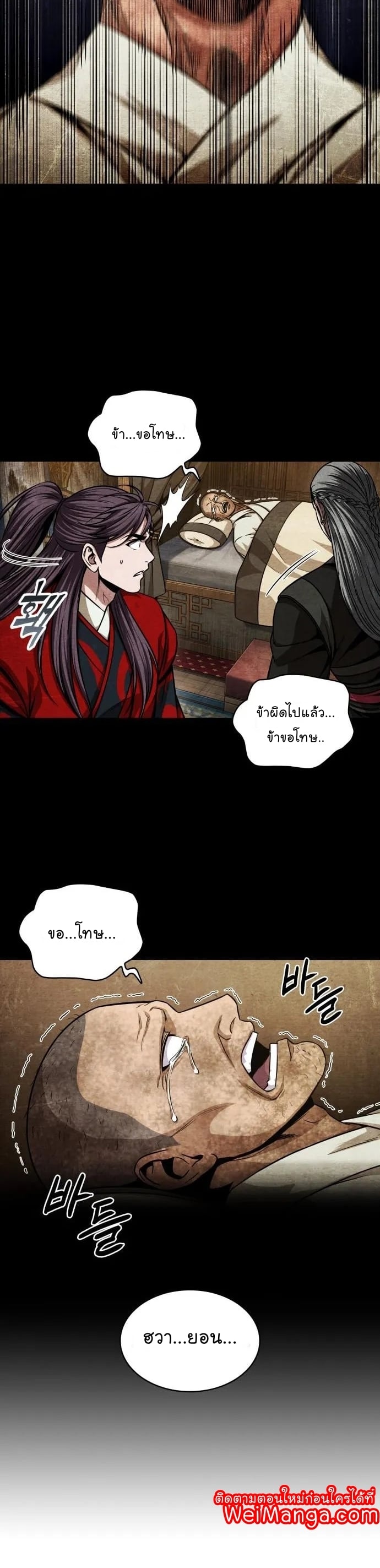 Nano Machine นาโนมาชิน ตอนที่ 136 หน้า 3