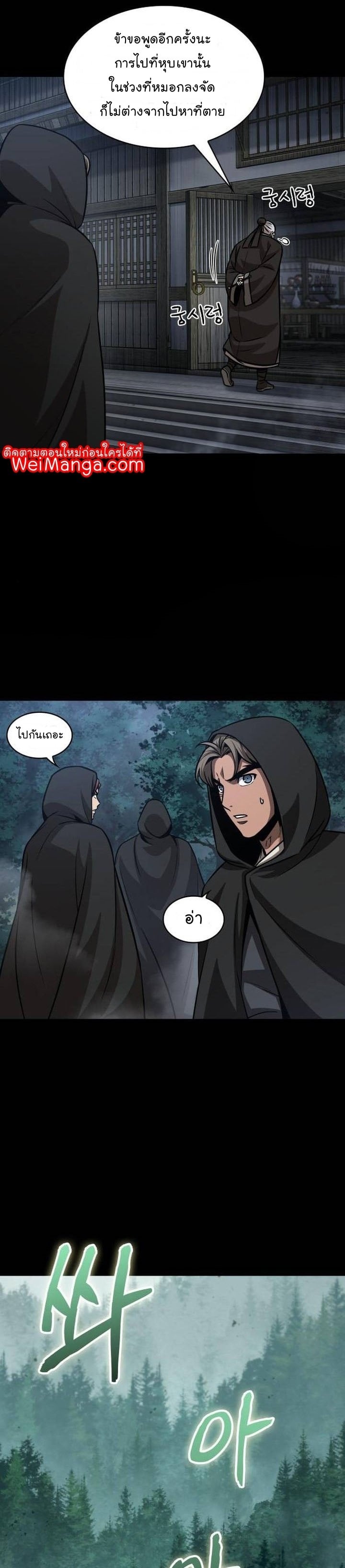 Nano Machine นาโนมาชิน ตอนที่ 140 หน้า 7