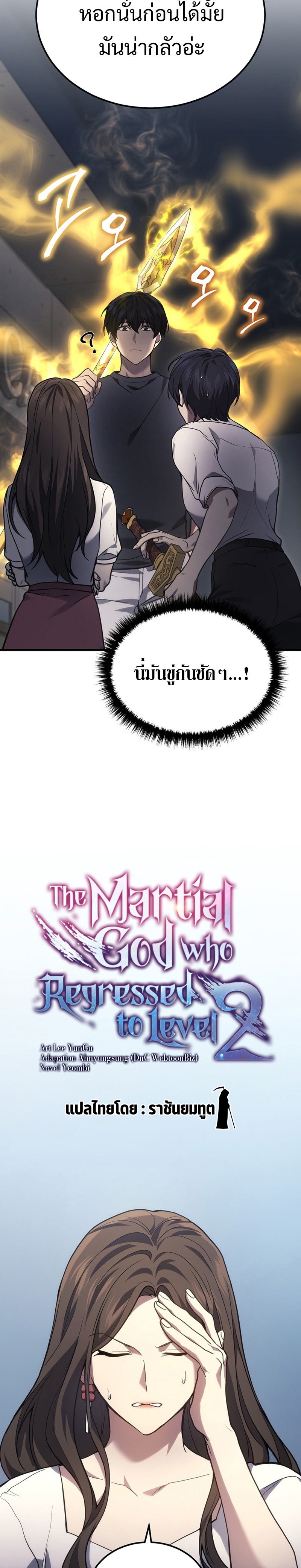 The Martial God Who Regressed Back to Level 2 ตอนที่ 32 หน้า 5