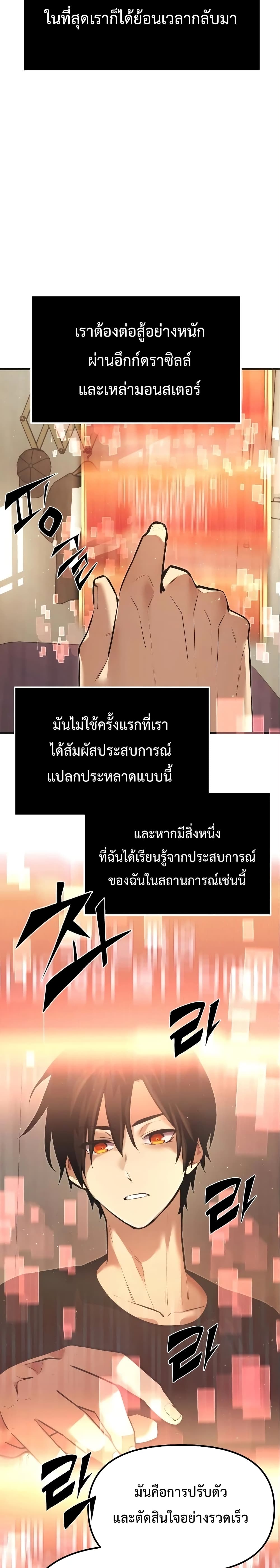 I Obtained a Mythic Item พลิกชะตาคว้าไอเทมระดับเทพ ตอนที่ 4 หน้า 7