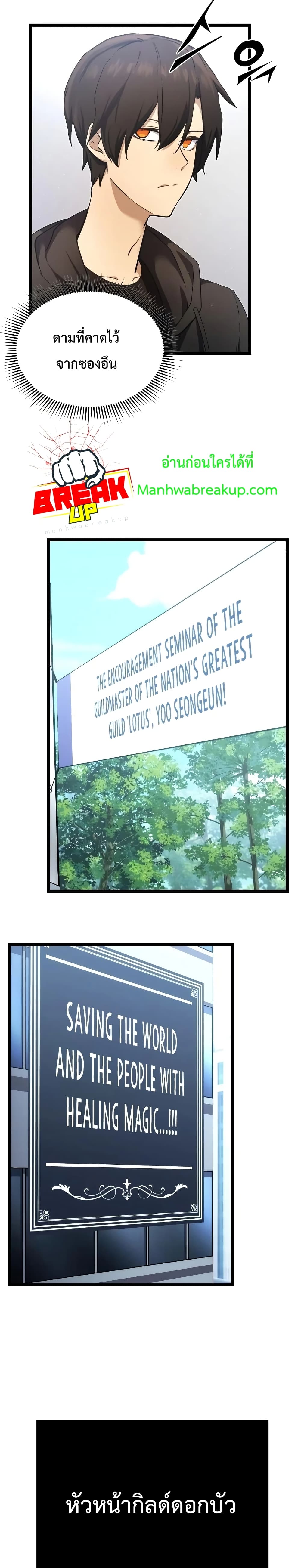 I Obtained a Mythic Item พลิกชะตาคว้าไอเทมระดับเทพ ตอนที่ 5 หน้า 7