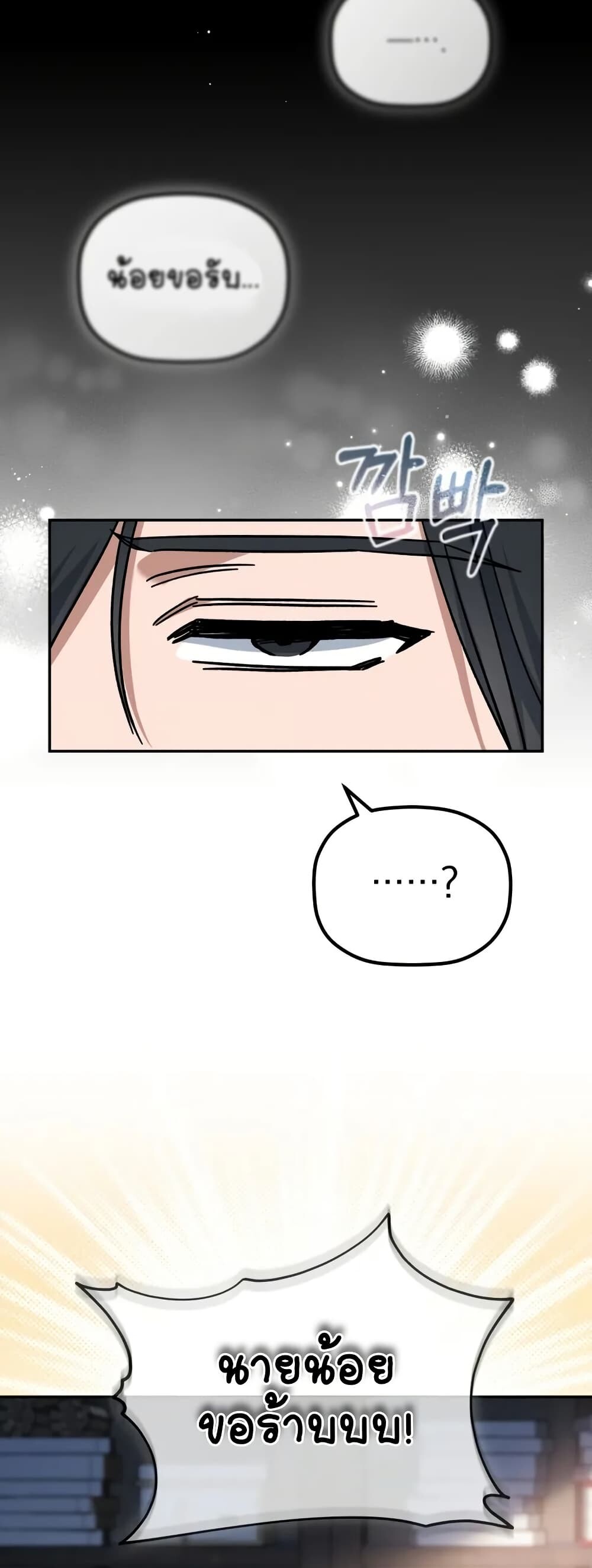 The Youngest Son of the Eunhae Sangdan บุตรชายคนสุดท้องแห่งหอการค้าอึนเฮ ตอนที่ 1 หน้า 33