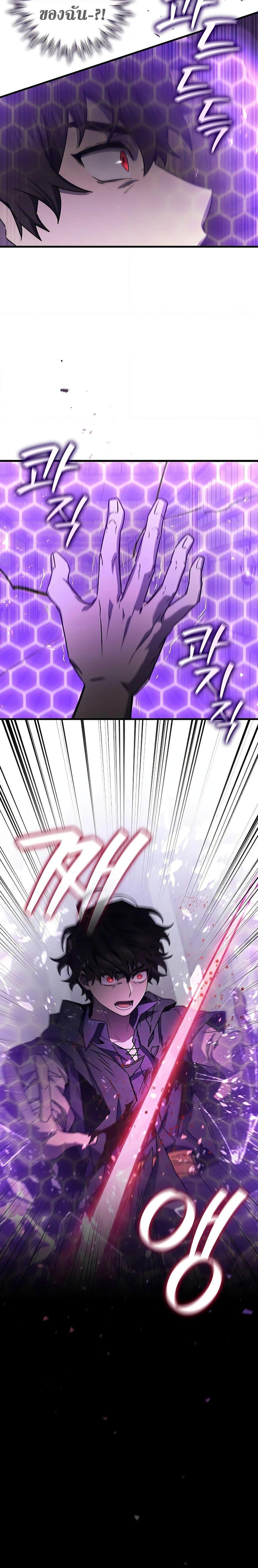 Dragon-Devouring Mage ย้อนเวลาจอมเวทย์กลืนมังกร ตอนที่ 13 หน้า 30