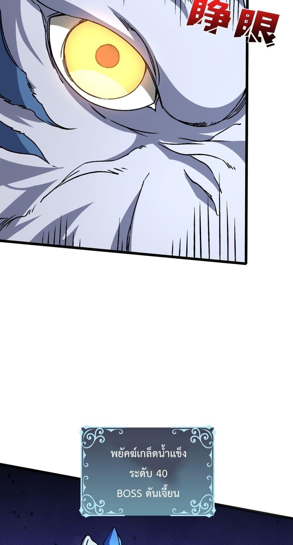 Starting as the Black Dragon BOSS เริ่มต้นในฐานะ บอสมังกรดำเวลตัน ตอนที่ 13 หน้า 30
