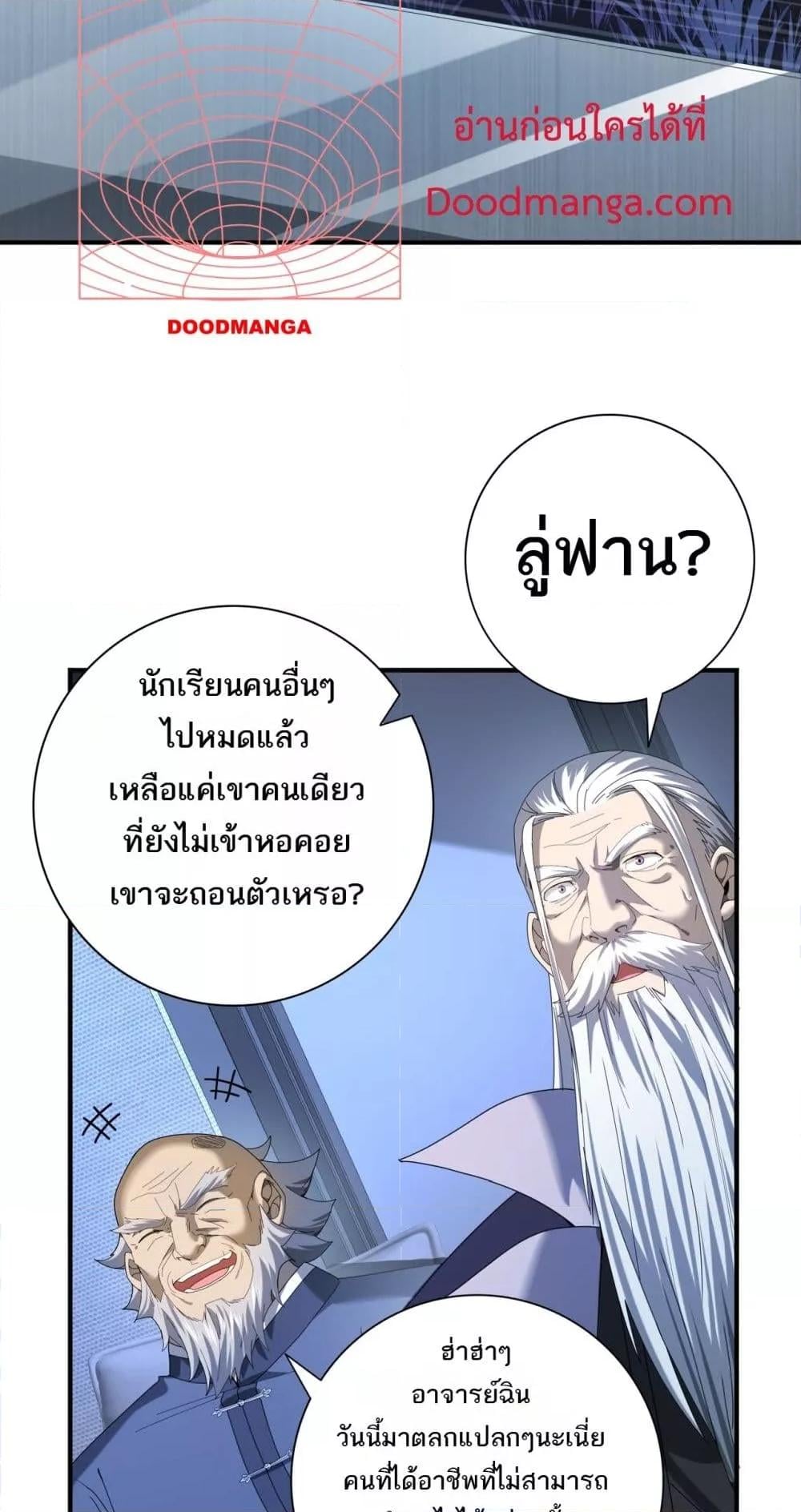 I am Drako Majstor ไหนใครว่าผู้คุมมังกร เป็นอาชีพที่อ่อนแอที่สุดไงล่ะ ตอนที่ 13 หน้า 30