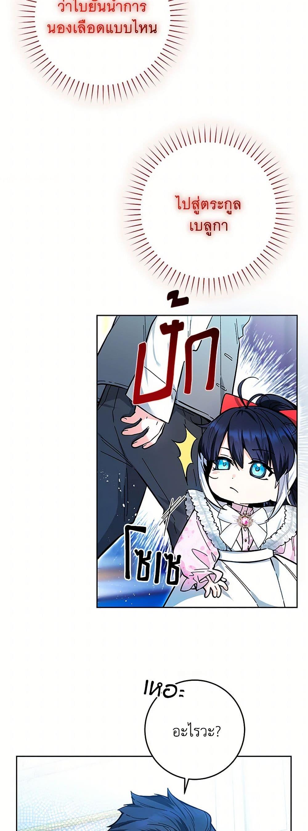 Black Killer Whale Baby สาวน้อยวาฬเพชฌฆาตดำ ตอนที่ 13 หน้า 30