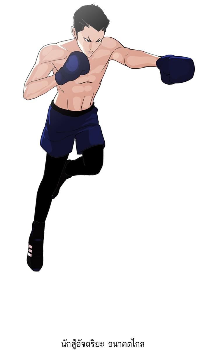 Lookism ตอนที่ 133 หน้า 10